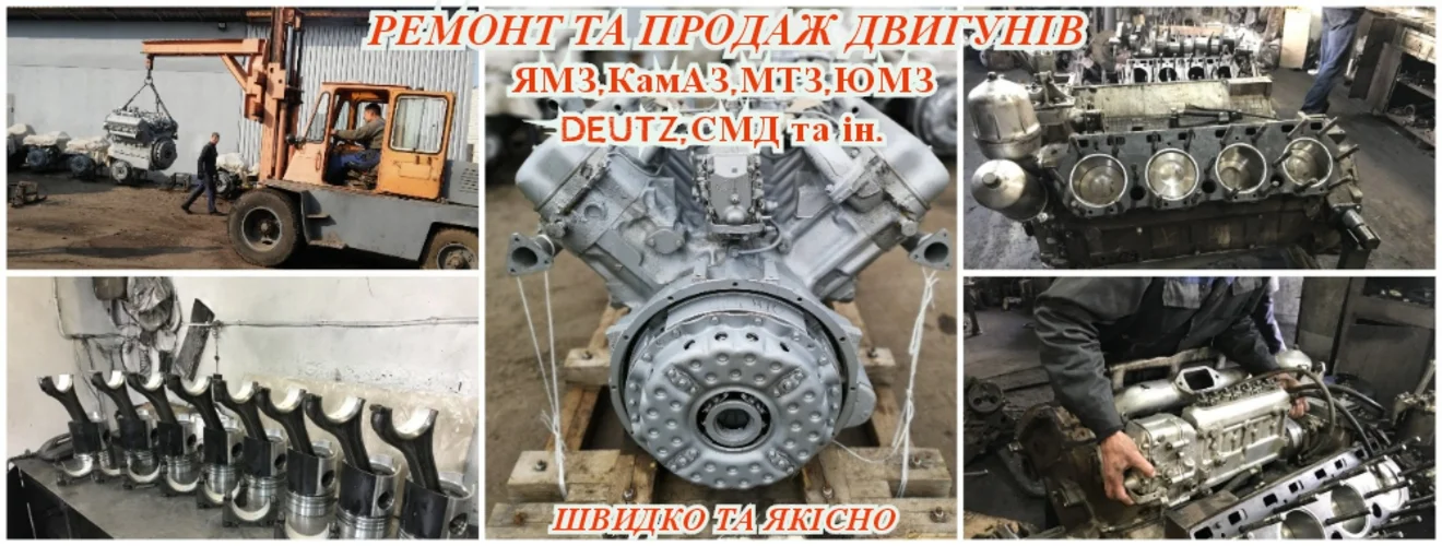 ремонт двигунів