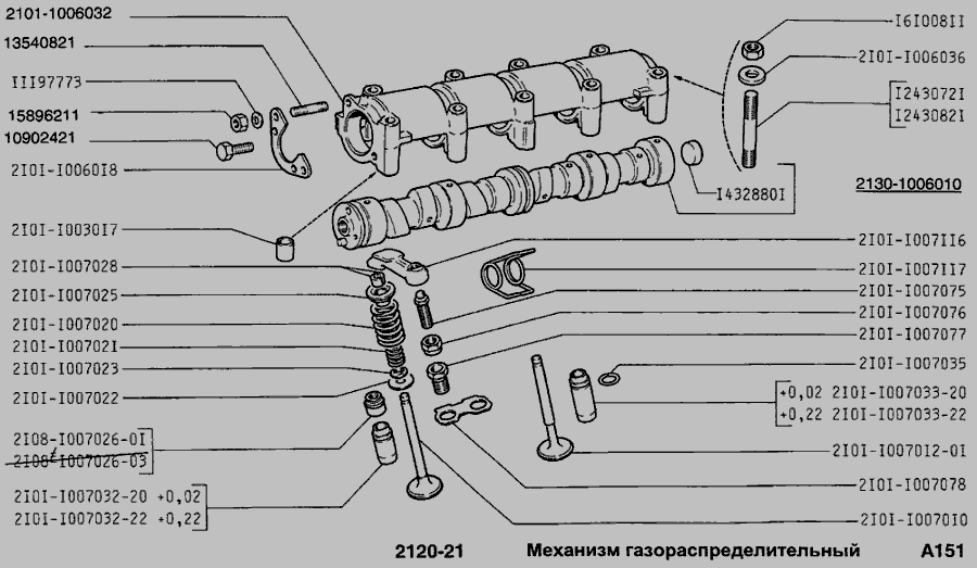 Схема Механізм газорозподільний » Двигун для ВАЗ-2120 "Надія"