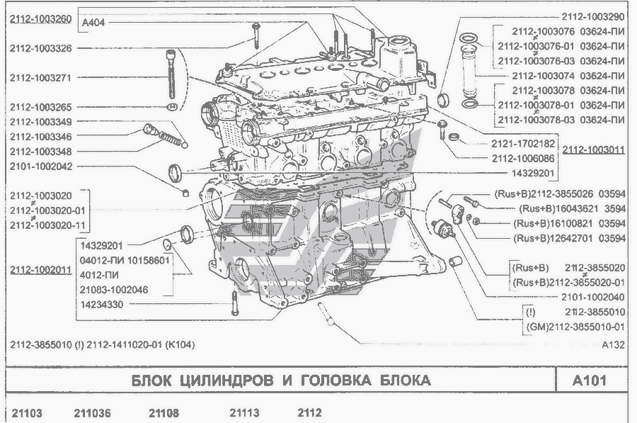 Схема Блок цилиндров и головка блока » Двигатель для ВАЗ-2110, 2111, 2112