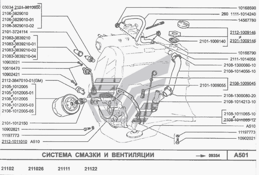 Схема Система змащення та вентиляції » Двигун для ВАЗ-2110, 2111, 2112