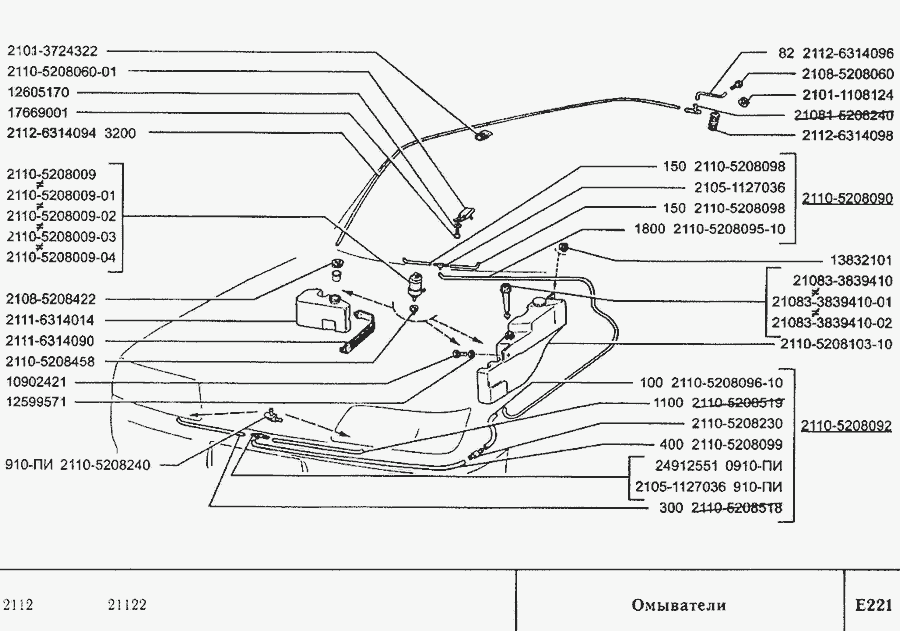 Схема Омыватели » Кузов для ВАЗ-2110