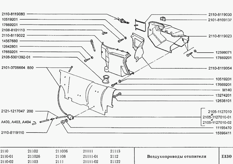 Схема Воздухопроводы отопителя » Кузов для ВАЗ-2110