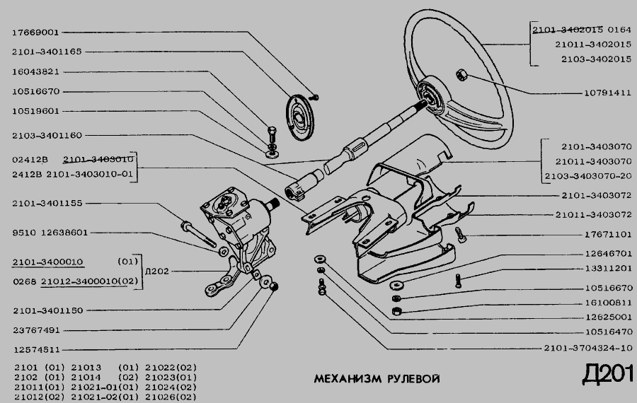 Схема Механізм кермовий » Управління рульове для ВАЗ-2102