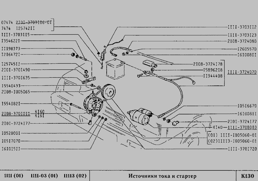 Схема Джерела струму та стартер » Електроустаткування для ВАЗ-1111 "ОКА"