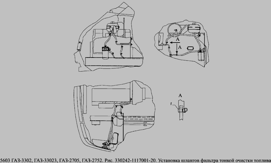Схема 330242-1117001-20 Встановлення шлангів фільтра тонкого очищення палива » Двигун для ГАЗ-5603 (Євро 4)