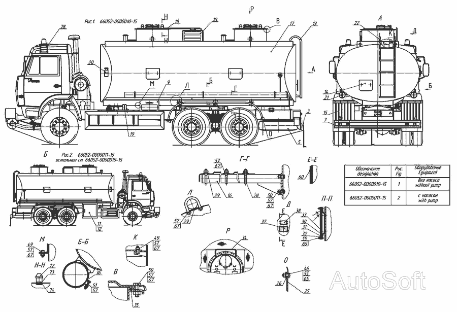 Схема 66052-0000010-15, 66052-0000011-15, Автоцистерна транспортна » Автоцистерна у зборі для НефАЗ-6606