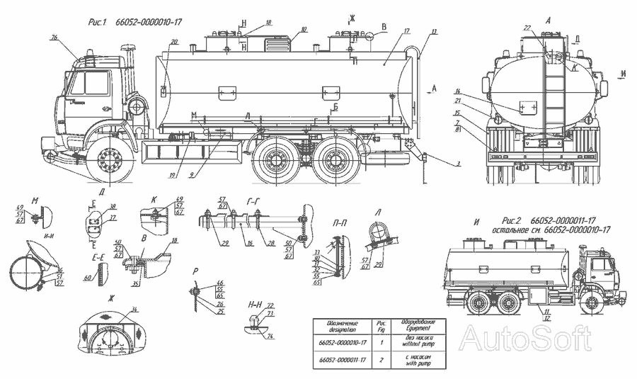 Схема 66052-0000010-17, 66052-0000011-17, Автоцистерна транспортна » Автоцистерна у зборі для НефАЗ-6606