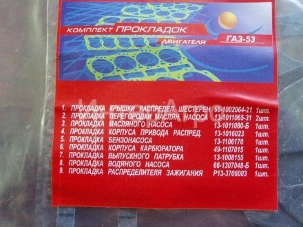Ремкомплект прокладок двигателя ГАЗ-53 (паронит) Мотор-Плюс ООО 53-1000001