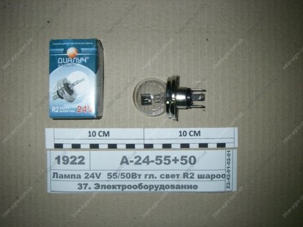 Лампа 24V 55/50Вт гол. світло R2 шарообр. P45t (Tes-Lamps) Н/в А24-55+50