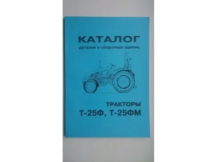 Каталог Т25Ф Н/в 39-001