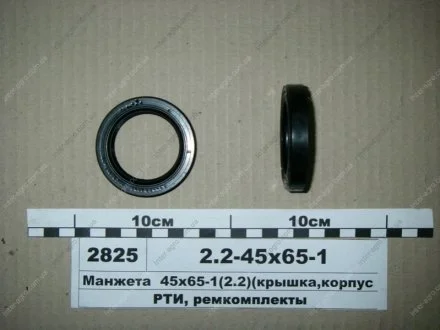 Манжета 45х65-1 (2.2) (кришка, корпус ПВМ, кришка зад.ВОМ) Рось-гума 2.2-45х65-1