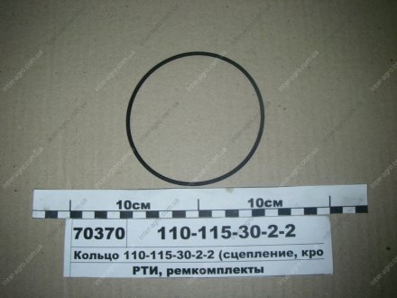 Кольцо (сцепление, кронштейн отвода) Рось-гума 110-115-30-2-2 (фото 1)
