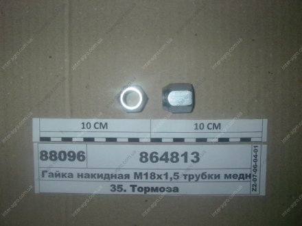 Фото 1 - гайка накидная М18х1,5 трубки тормозной d=12мм ключ #22 (пр-ва КАМАЗ) КамАЗ, Набережные Челны 864813 Гайка накидная М18х1,5 трубки тормозной d=12мм ключ #22 (пр-ва КАМАЗ) КамАЗ, Набережные Челны 864813 (фото 1)