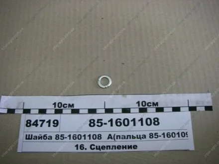 Шайба А (пальця 85-1601096, приводу насосів МТЗ-1221) (БЗТДіА) БЗТДиА, Беларусь 85-1601108