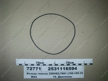 Кільце ущ. ЯМЗ 236 під гільзу (150-155-25-2-5) (ЯМЗ) ЯРТ 2531116594