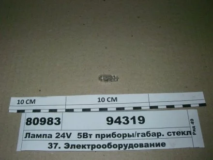 Лампа 24V 5Вт приборы/габар. стекл. цок W2,1x9,5d, W5W (ДИАЛУЧ) Диалуч- г.Москва 94319