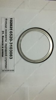 Фото 1 - кольцо манжеты 6520-3103018 передней ступицы 6520 (КАМАЗ) КамАЗ, Набережные Челны 6520-3103083 Кольцо манжеты 6520-3103018 передней ступицы 6520 (КАМАЗ) КамАЗ, Набережные Челны 6520-3103083 (фото 1)