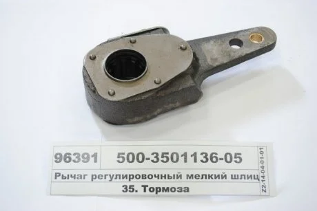 Важіль регулюв. МАЗ(МЗТА) S.I.L.A. 500-3501136-05