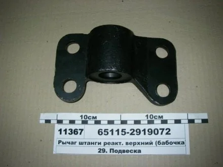 Важіль верхній (аналог-5320) (КамАЗ) КамАЗ, Набережные Челны 65115-2919072