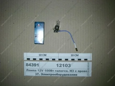 Лампа 12V 100Вт галоген. Н3 с проводком, цоколь PK22s (ДИАЛУЧ) Диалуч- г.Москва 12103