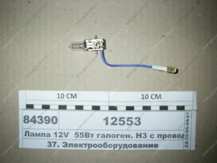 Лампа 12V 55Вт галоген. Н3 с проводком, цоколь PK22s (ДИАЛУЧ) Диалуч- г.Москва 12553