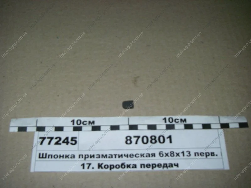 Шпонка призм. КАМАЗ 13х6х8 втулки перв. вала делителя