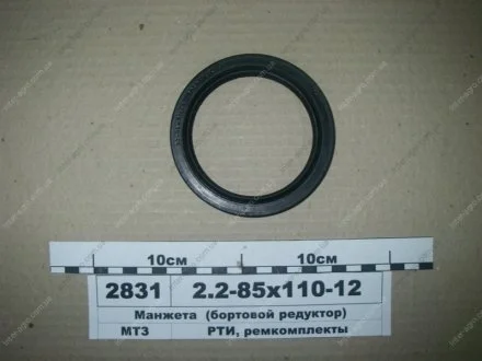 Манжета 85х110-12 (2.2) (бортовой редуктор) Рось-гума 2.2-85х110-12