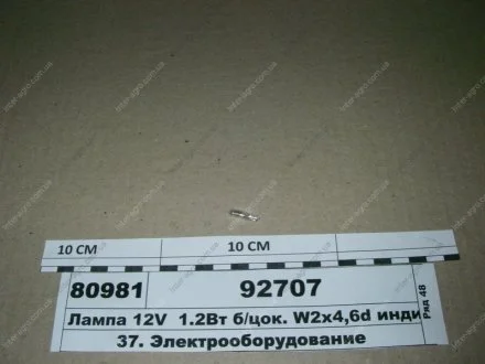 Лампа 12V 1.2Вт б/цок. W2x4,6d индикат. (тип W2.3W) (ДИАЛУЧ) Диалуч- г.Москва 92707
