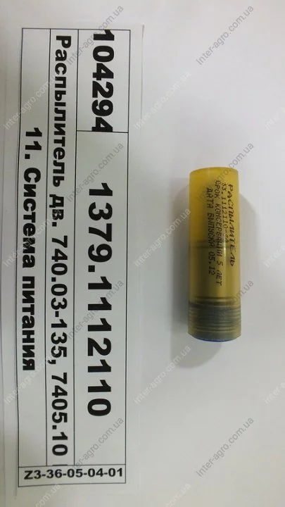 Распылитель дв. 740.03-135, 7405.10 Евро-1 (ан.273-30) (АЗПИ) Алтайский завод прецизионных изделий (АЗПИ) 1379.1112110 (фото 1)