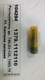 Распылитель дв. 740.03-135, 7405.10 Евро-1 (ан.273-30) (АЗПИ) Алтайский завод прецизионных изделий (АЗПИ) 1379.1112110