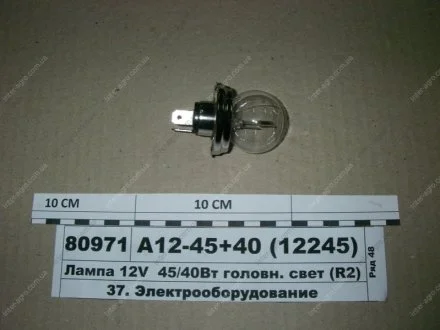 Лампа 12V 45/40Вт головн. свет (R2) 3-х штыр. P45t (Диалуч) Диалуч- г.Москва А12-45+40 (12245)