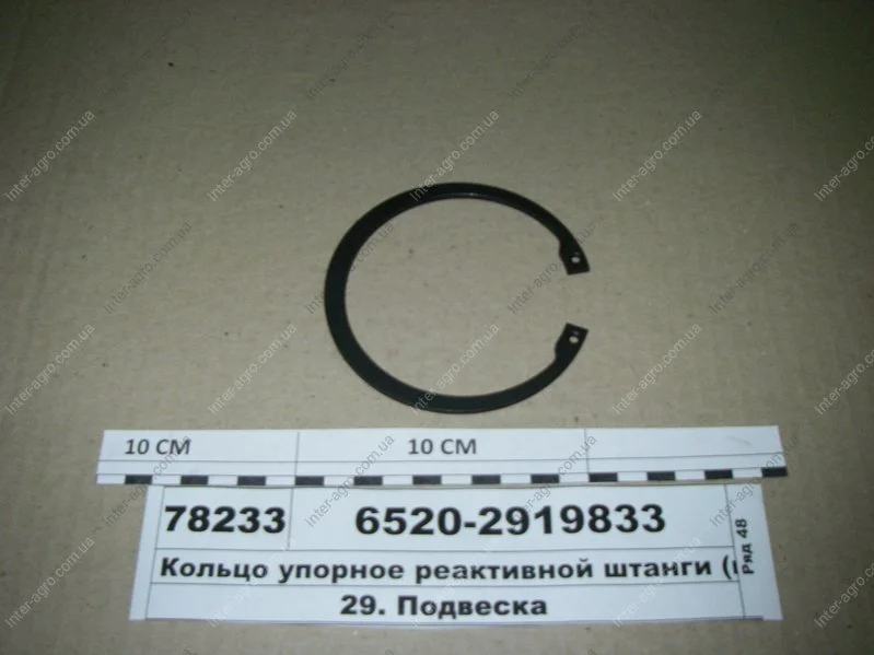 Кільце упорне/стопорне РМШ реактивної штанги (пр-во КАМАЗ) КамАЗ, Набережные Челны 6520-2919833 (фото 1)