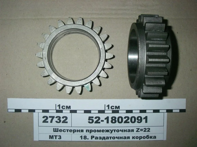 Шестерня роздавальної коробки МТЗ проміжна Z=22 (вир-во) МЗШ 52-1802091 (фото 1)