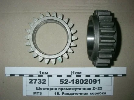 Шестерня раздаточной коробки МТЗ промежуточная Z=22 МЗШ 52-1802091