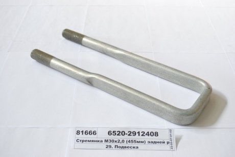 Фото 1 - стремянка М30х2,0 (455мм) задней рессоры 20т (КАМАЗ) КамАЗ, Набережные Челны 6520-2912408 Стремянка М30х2,0 (455мм) задней рессоры 20т (КАМАЗ) КамАЗ, Набережные Челны 6520-2912408 (фото 1)
