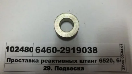 Проставка реактивних штанг 6520, 6460 ЄВРО-2 (КАМАЗ) КамАЗ, Набережные Челны 6460-2919038