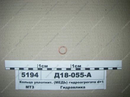 Кольцо уплотнит. (медь) гидроагрегата d=14 мм Минский Моторный Завод Д18-055-А (фото 1)