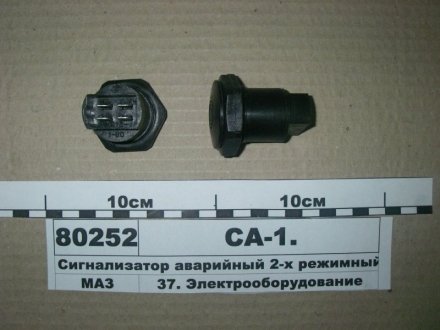 Сигнализатор аварийный 2-х режимный 24В Беларусь СА-1