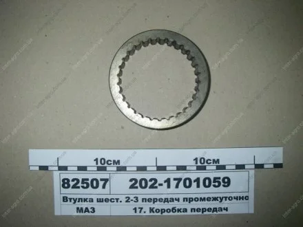 Втулка жердина. 2-3 передач проміжного валу (МАЗ) МАЗ, ОАО «Минский автомобильный завод» 202-1701059