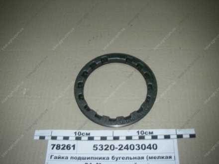 Гайка подшипника бугельная (мелкая резьба) (КАМАЗ) КамАЗ, Набережные Челны 5320-2403040