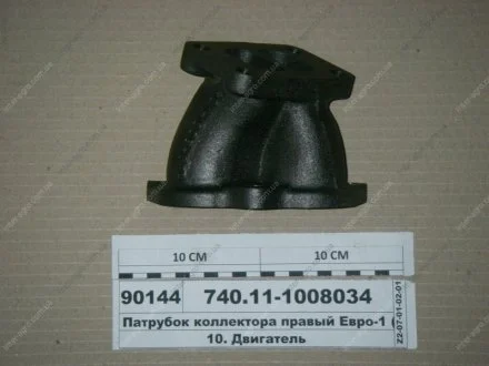 Патрубок коллектора правый Евро-1 (740.11) (КАМАЗ) КамАЗ, Набережные Челны 740.11-1008034