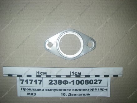 Прокладка выпускного коллектора 238Ф металл ЯМЗ 238Ф-1008027 (фото 1)