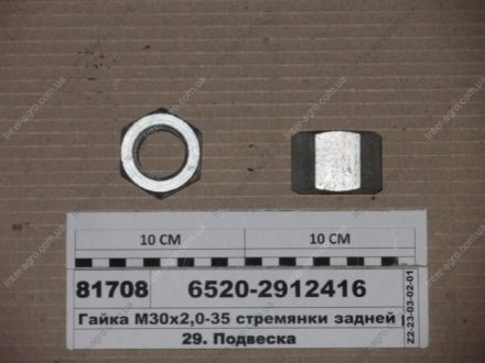 Гайка М30х2,0-35 драбини задньої ресори КамАЗ, Набережные Челны 6520-2912416 (фото 1)