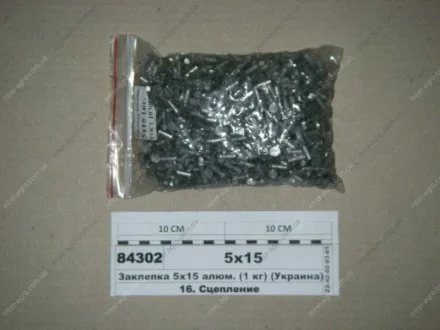 Заклепка алюм. (1 кг) ГОСТ 10300-80 (СТМ S.I.L.A.) S.I.L.A. 5х15