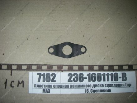 Пластина опорная нажимного диска сцепления ЯМЗ 236-1601110-В (фото 1)