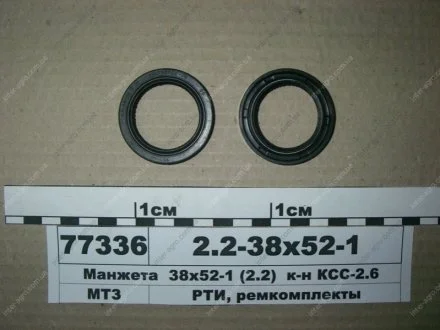 Манжета 38х52-1 (2.2) к-н КСС-2.6 Рось-гума 2.2-38х52-1