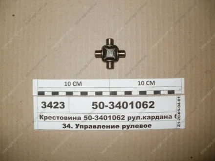 Хрестовина кермового кардана МТЗ без підшипників ВЗТЗЧ 50-3401062