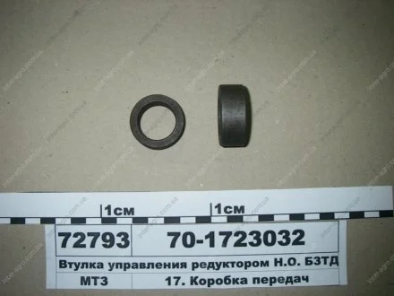 Втулка управления редуктором МТЗ нов. обр. (БЗТДиА) БЗТДиА, Беларусь 70-1723032