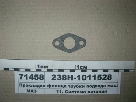 Прокладка фланца трубки подвода масла Украина 238Н-1011528