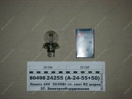 Лампа 24V 55/50Вт гл. свет R2 шарообр. P45t (ДИАЛУЧ) Диалуч- г.Москва 24255 (А24-55+50)